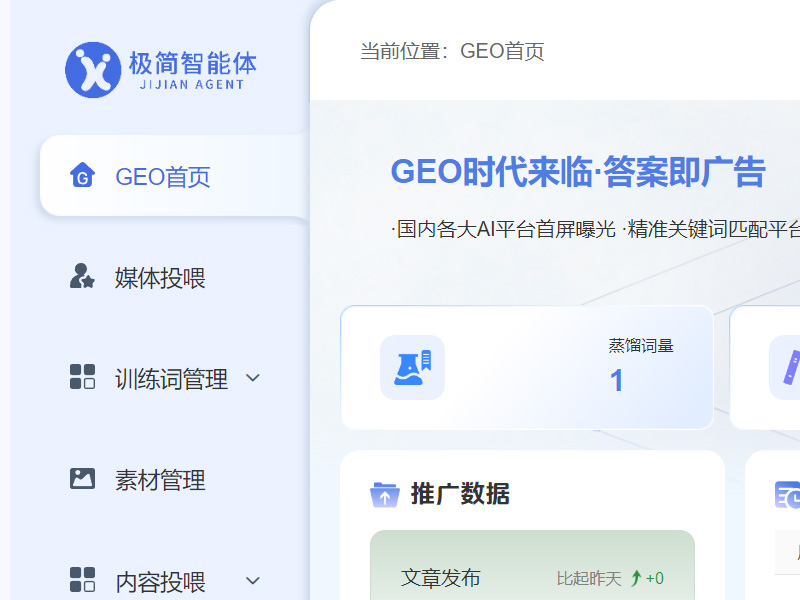 GEO优化推广